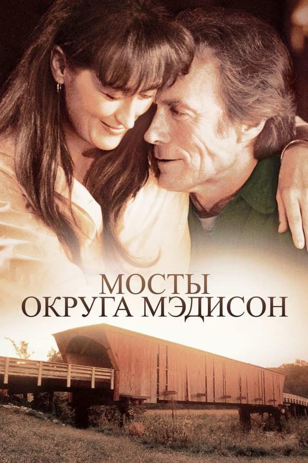 Фильм Мосты округа Мэдисон 1995 смотреть онлайн с Клинтом Иствудом и Мэрил Стрип